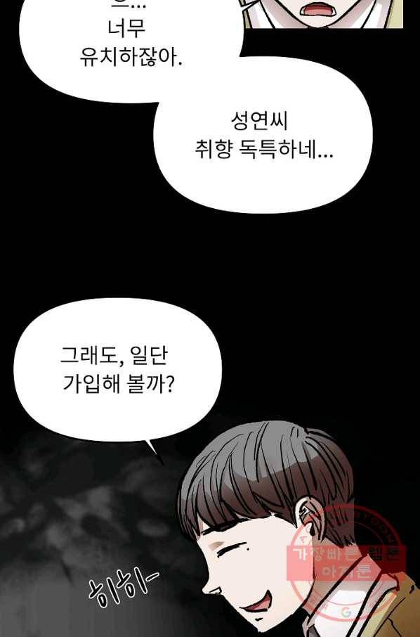 눌림굿 61화 93