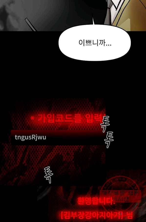 눌림굿 61화 94