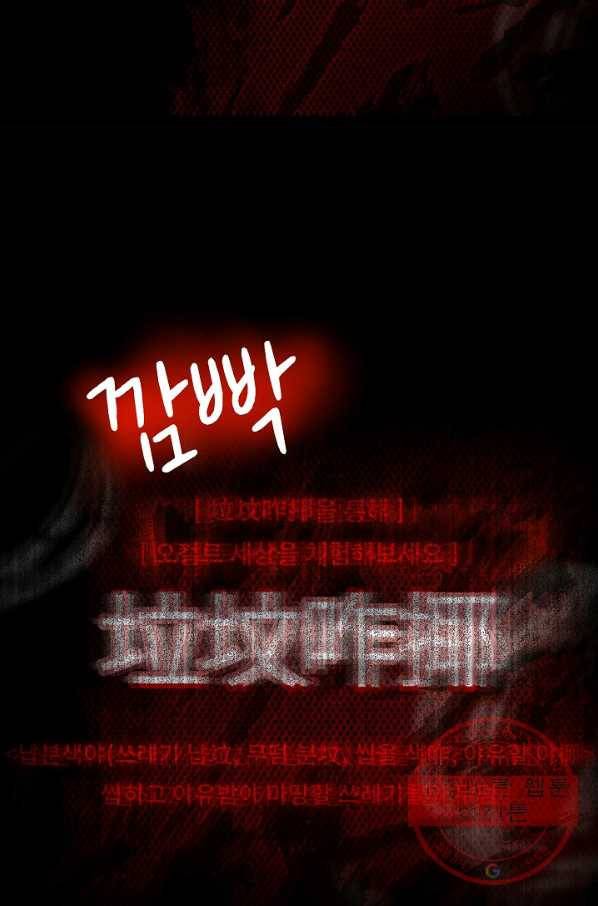 눌림굿 61화 95