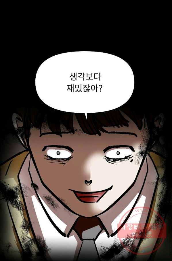 눌림굿 61화 98