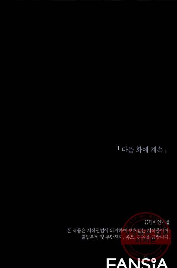 눌림굿 61화 99