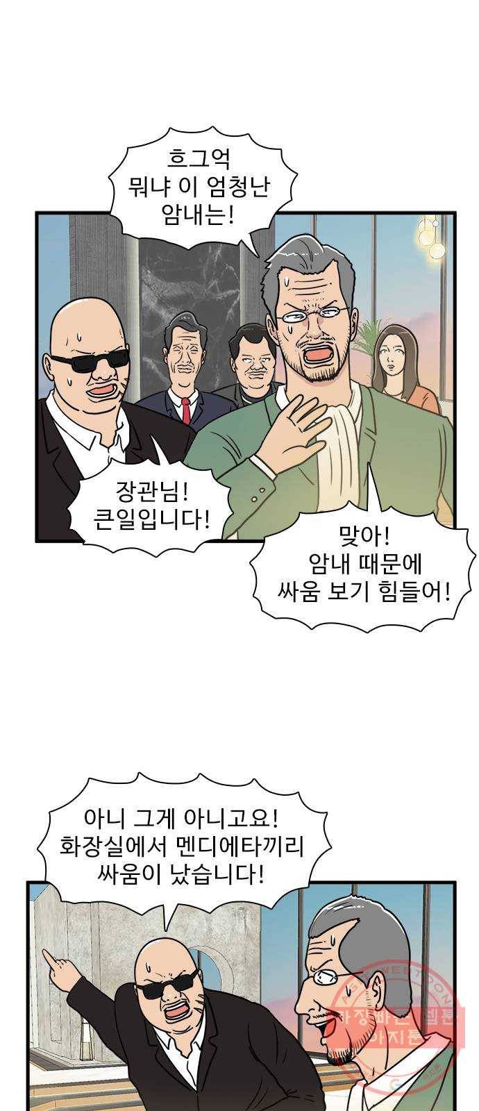 경자 전성시대 28화 1