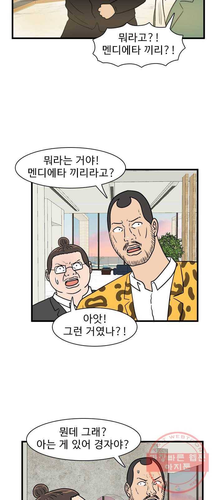 경자 전성시대 28화 2