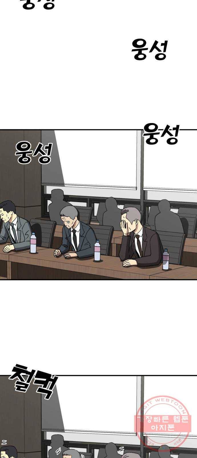 데이즈 80화 2