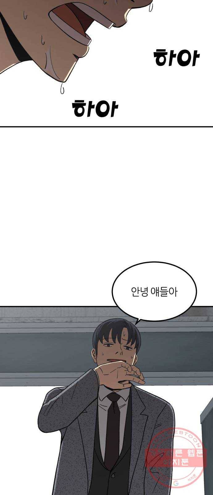 데이즈 80화 8