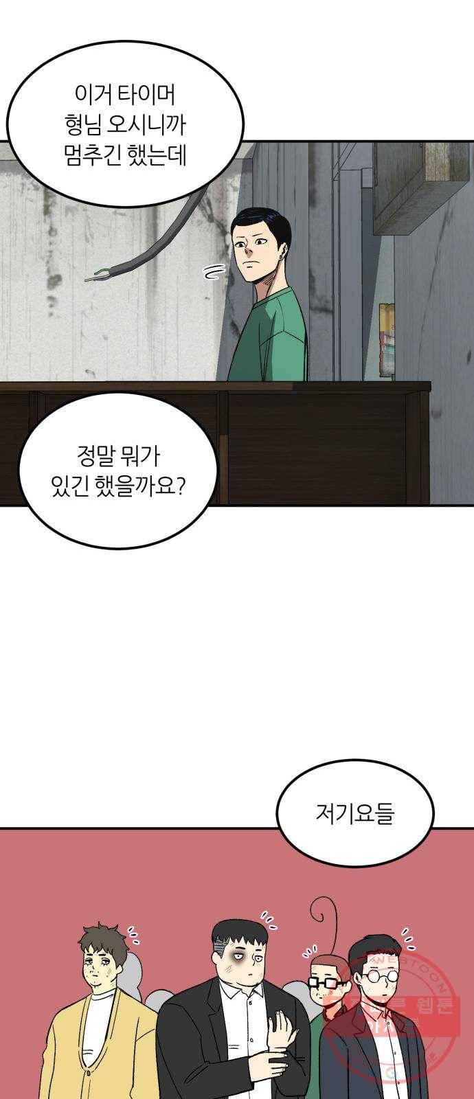 데이즈 80화 10