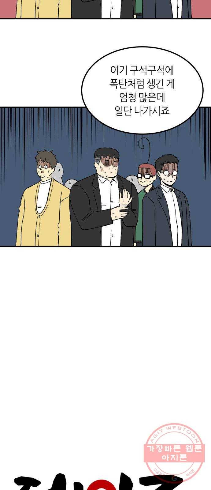 데이즈 80화 11