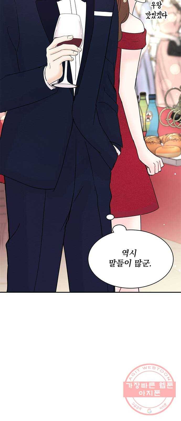 보스의 노골적 취향 21화 3