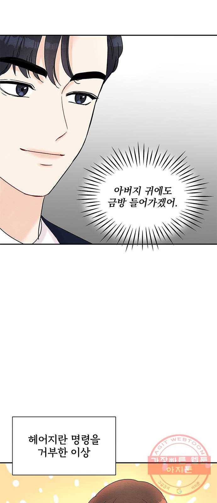보스의 노골적 취향 21화 4