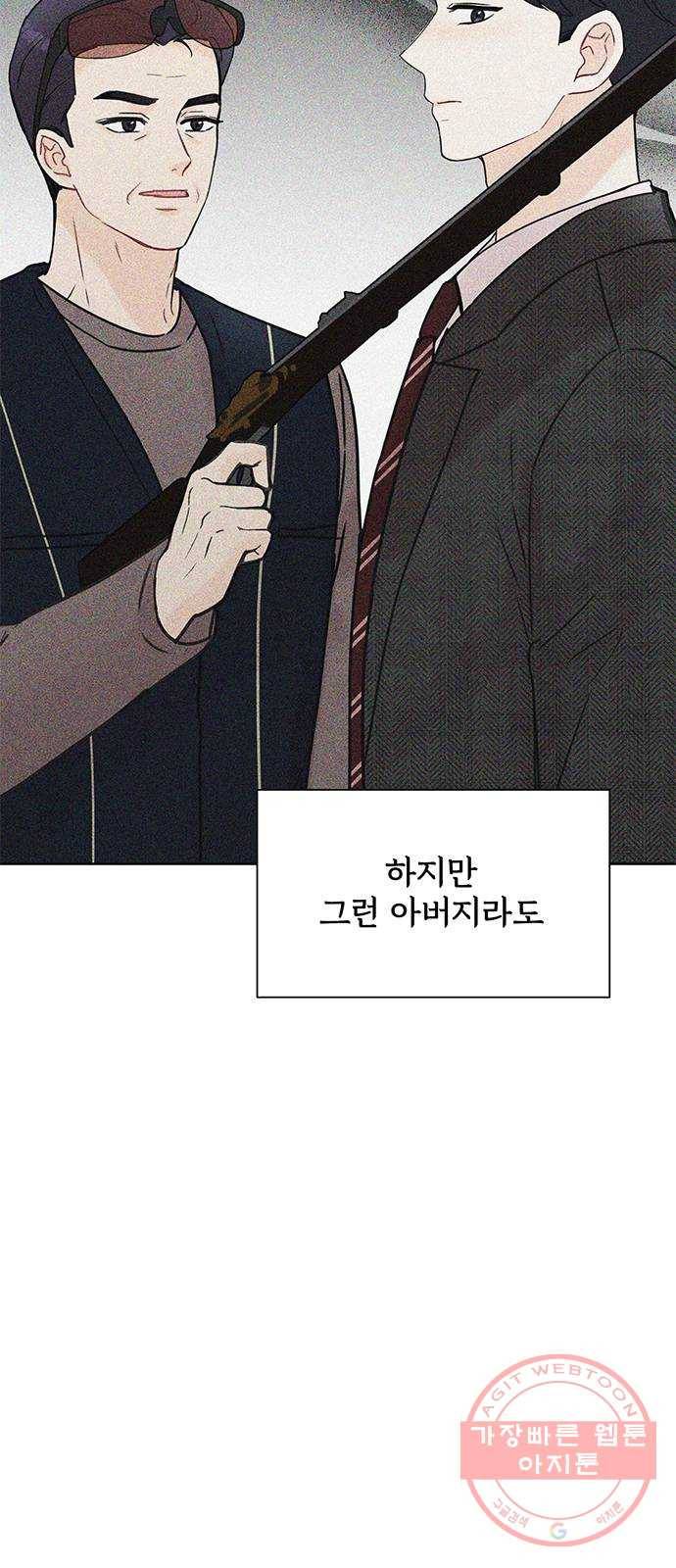 보스의 노골적 취향 21화 6