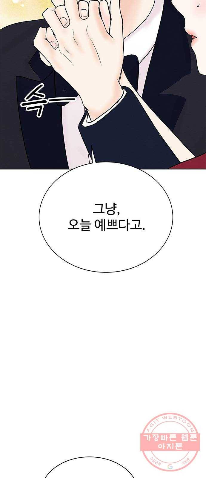 보스의 노골적 취향 21화 11