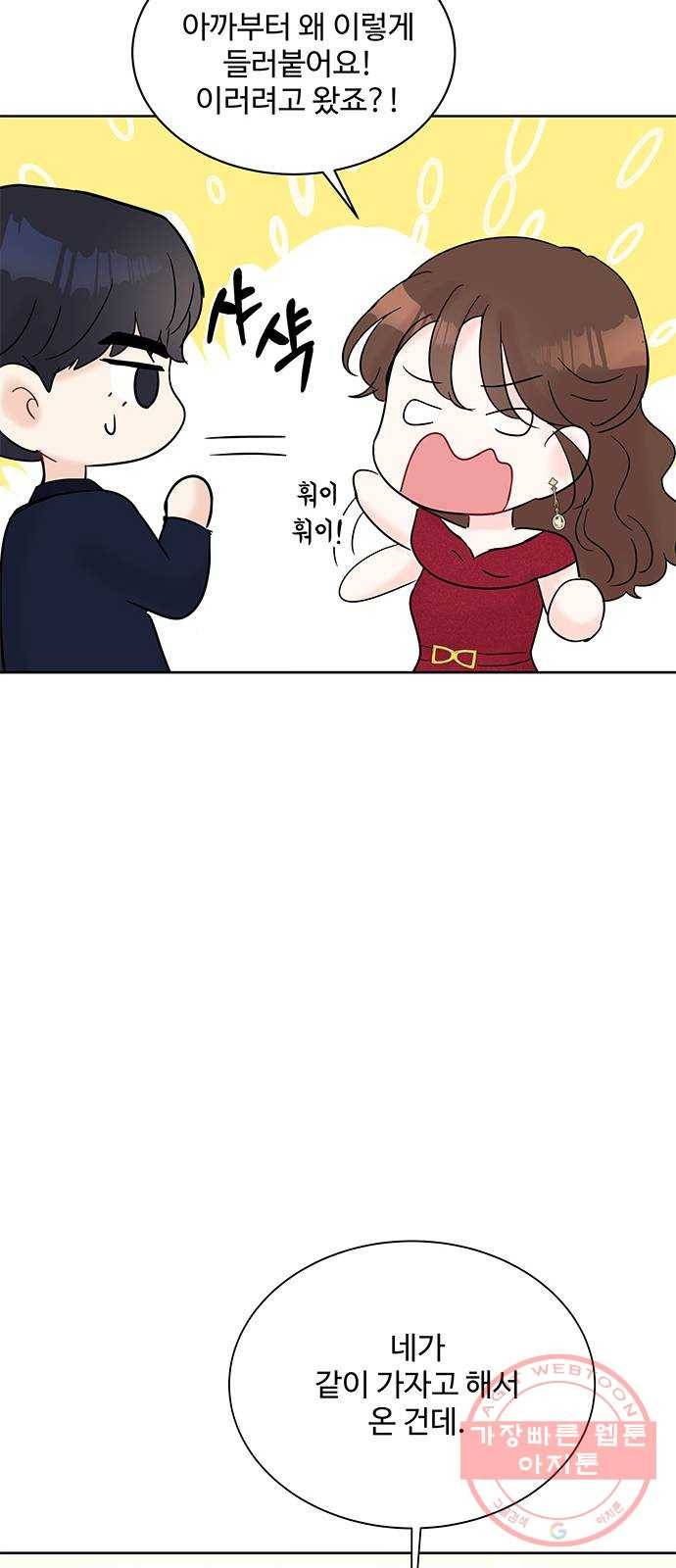 보스의 노골적 취향 21화 12