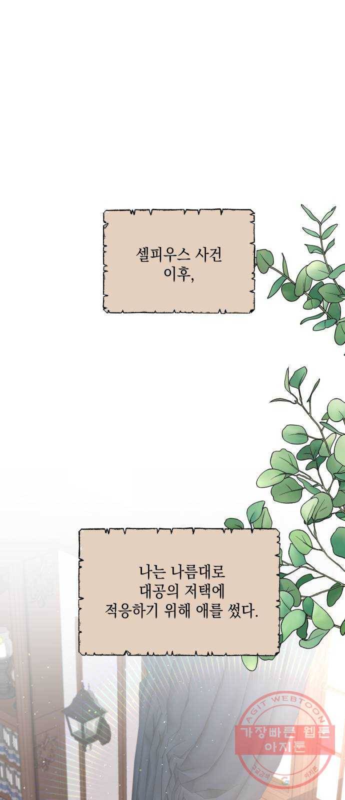 시월드가 내게 집착한다 11화 1