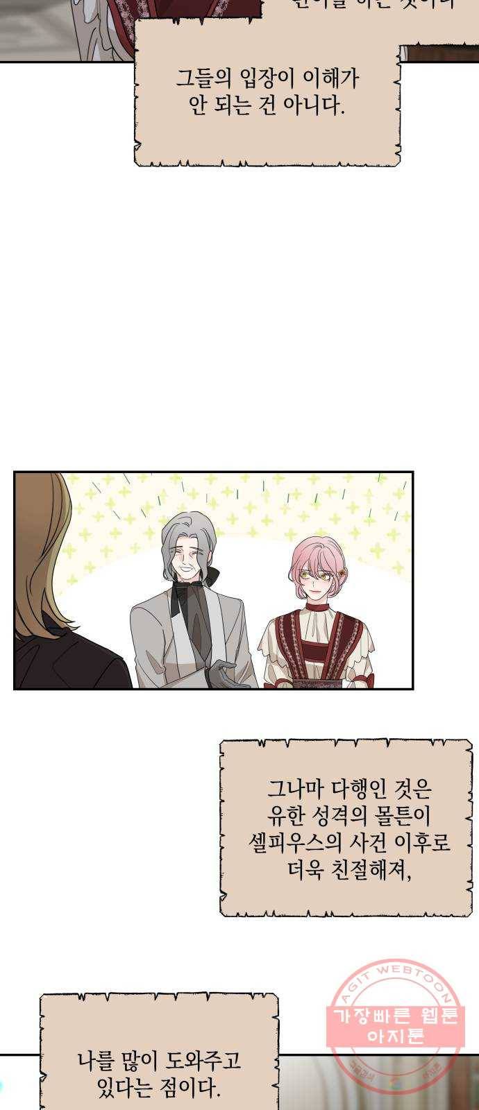 시월드가 내게 집착한다 11화 6