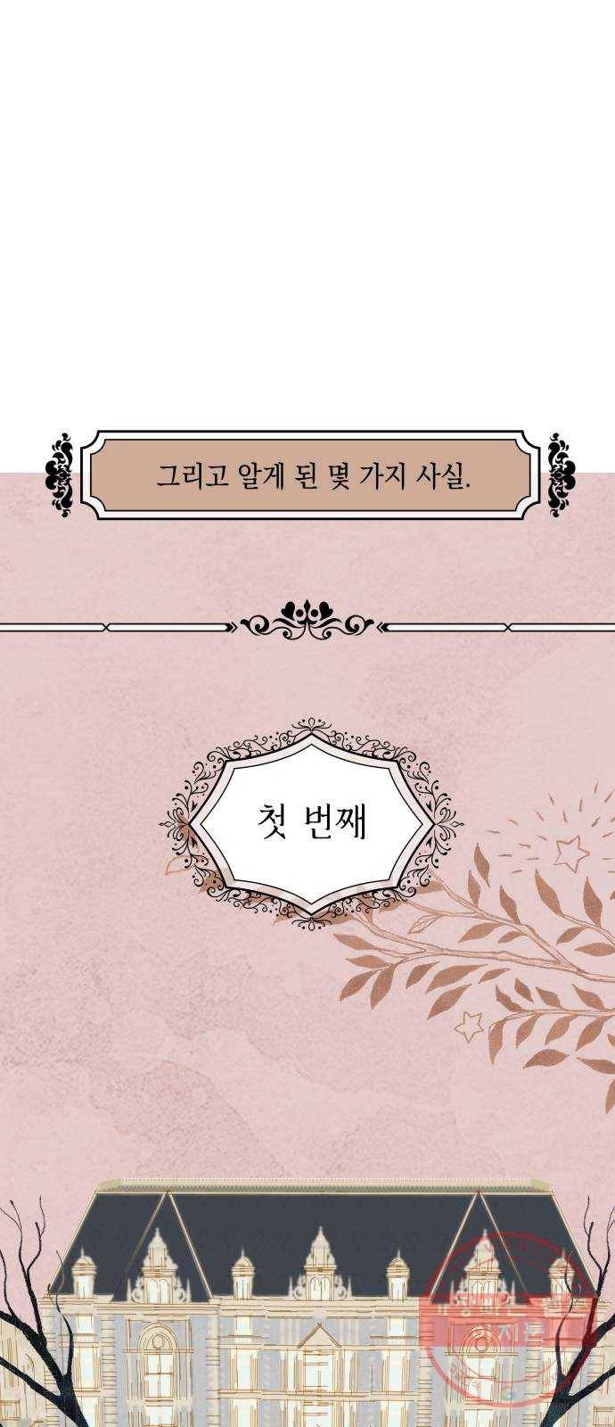 시월드가 내게 집착한다 11화 9