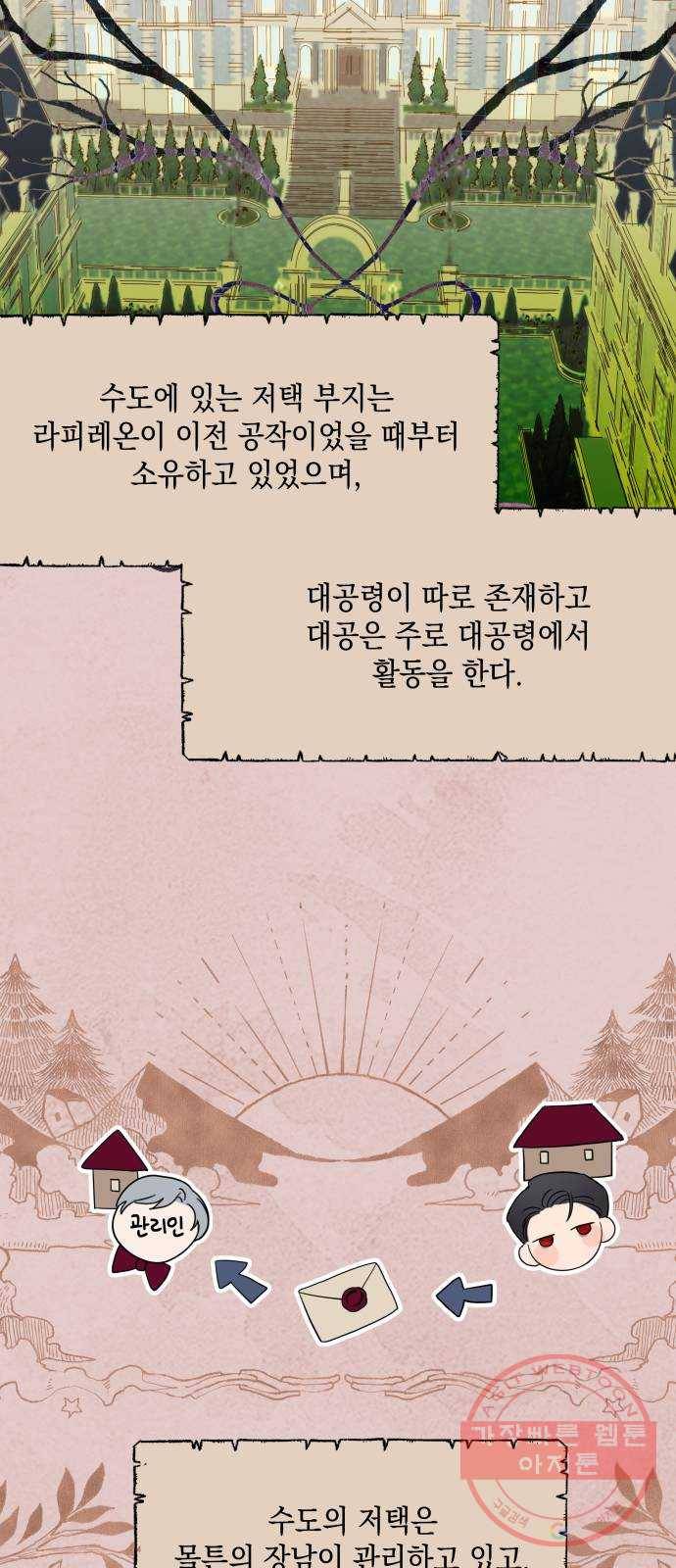 시월드가 내게 집착한다 11화 10