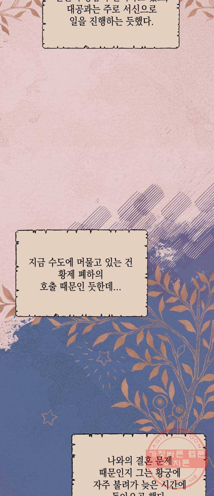 시월드가 내게 집착한다 11화 11