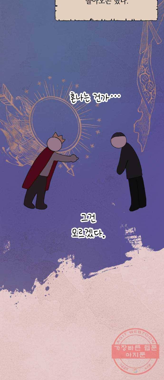 시월드가 내게 집착한다 11화 12