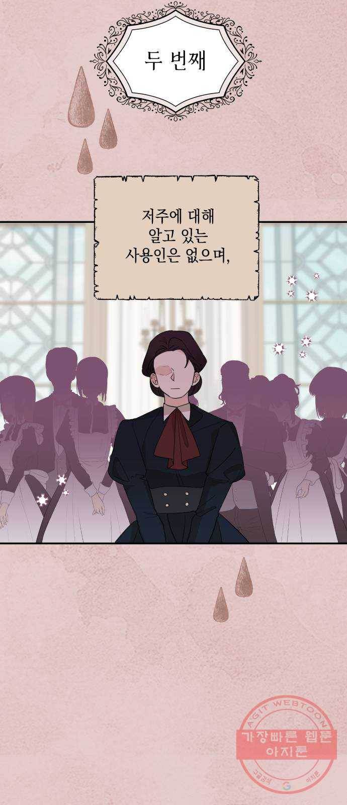 시월드가 내게 집착한다 11화 13