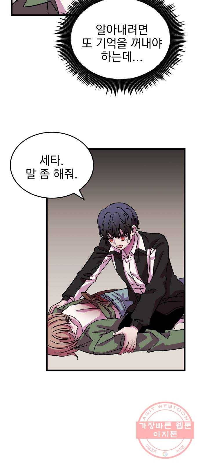 오른눈이 보는 세계 64화 16
