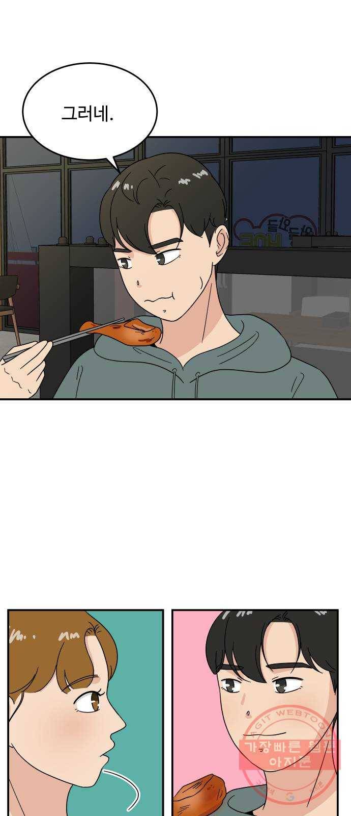 혀로 만난 사이 30화 아직 사귀는 게 아닌 거면 1