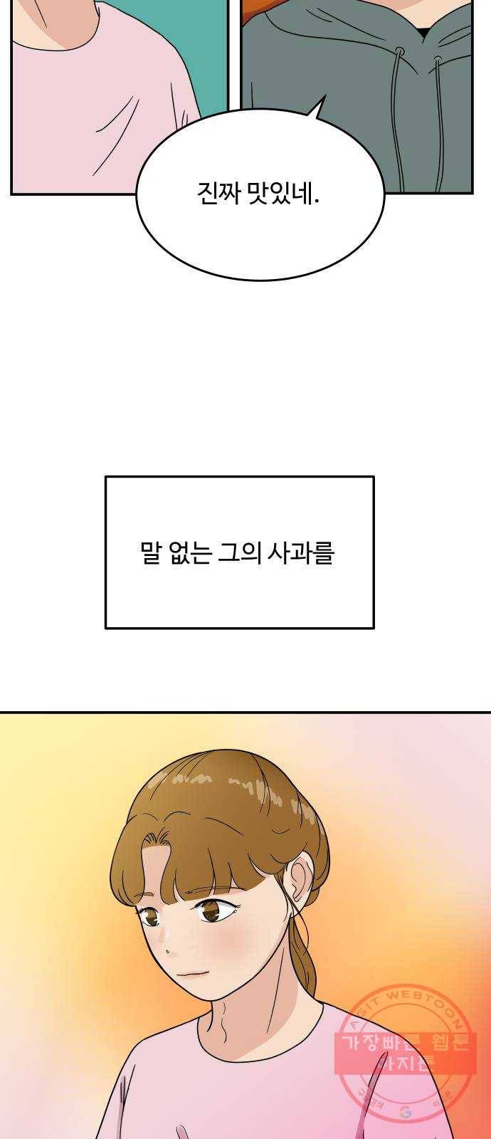 혀로 만난 사이 30화 아직 사귀는 게 아닌 거면 2