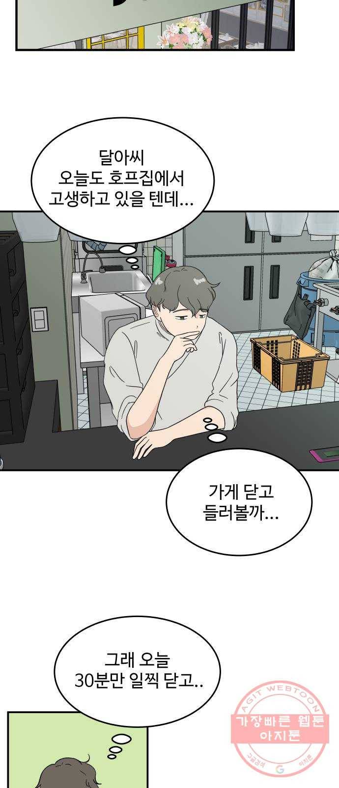 혀로 만난 사이 30화 아직 사귀는 게 아닌 거면 4