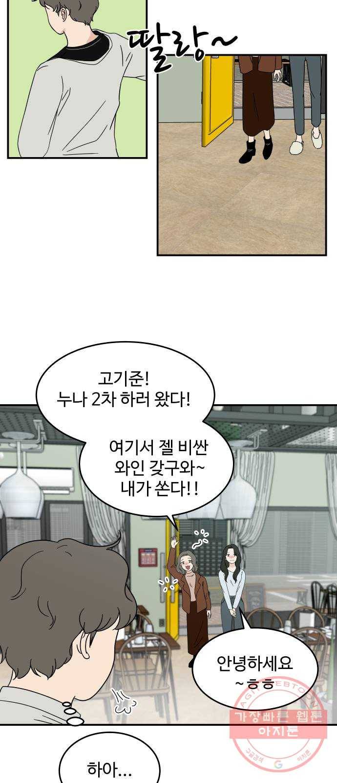 혀로 만난 사이 30화 아직 사귀는 게 아닌 거면 5