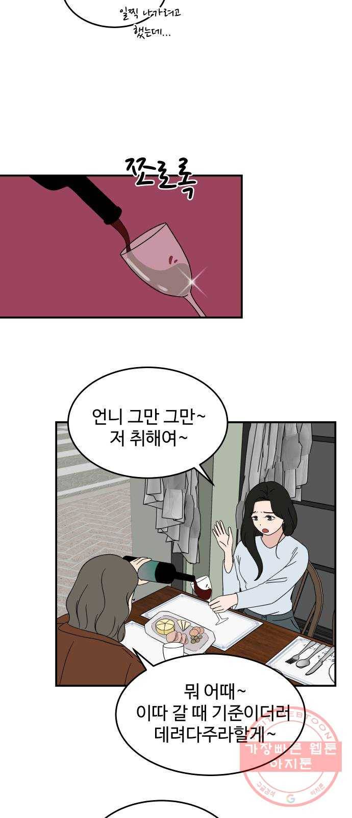 혀로 만난 사이 30화 아직 사귀는 게 아닌 거면 6
