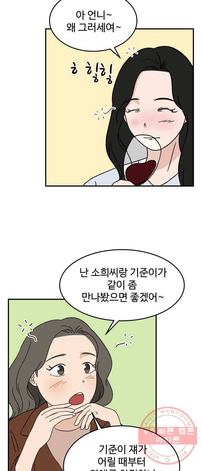 혀로 만난 사이 30화 아직 사귀는 게 아닌 거면 7