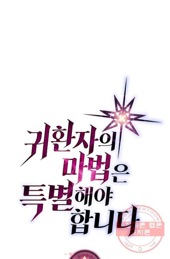 귀환자의 마법은 특별해야 합니다 177화 1