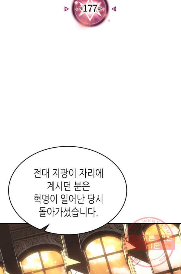 귀환자의 마법은 특별해야 합니다 177화 2
