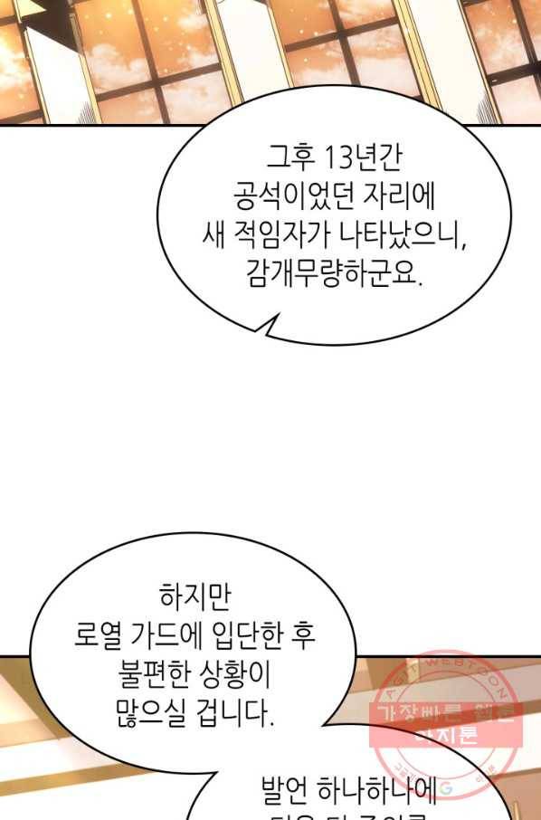 귀환자의 마법은 특별해야 합니다 177화 3