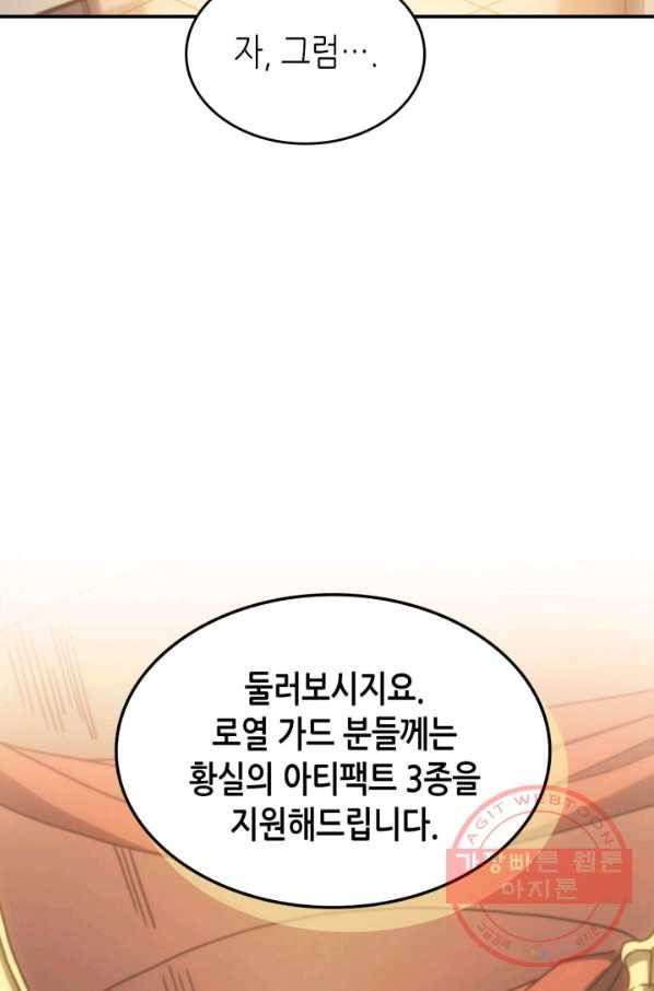 귀환자의 마법은 특별해야 합니다 177화 7