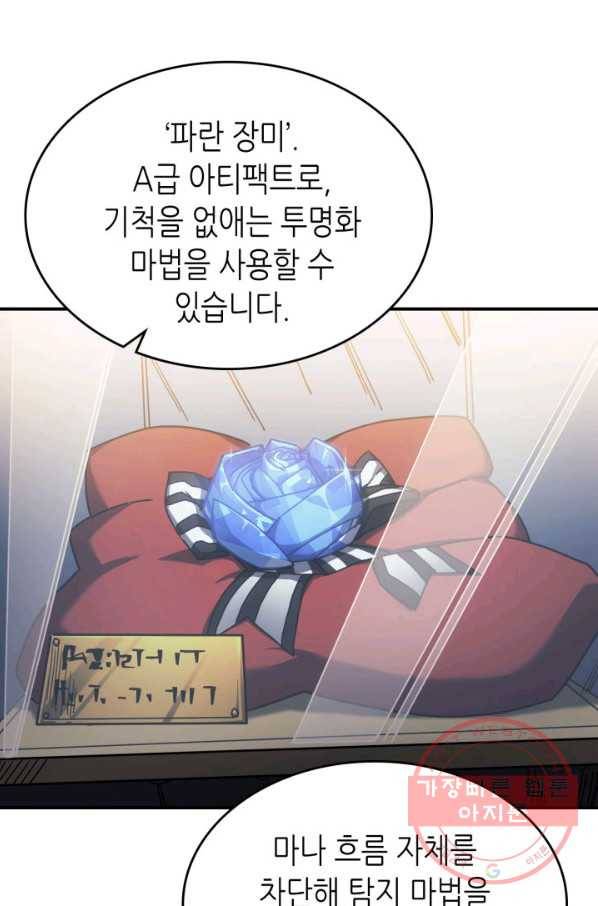 귀환자의 마법은 특별해야 합니다 177화 12