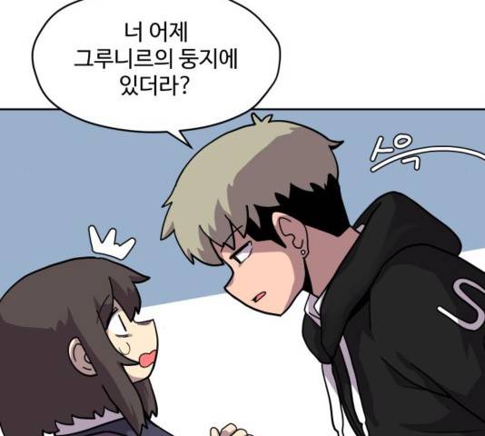 판타지 여동생! 136화 4