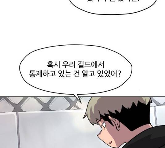 판타지 여동생! 136화 7
