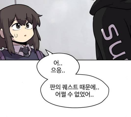 판타지 여동생! 136화 8