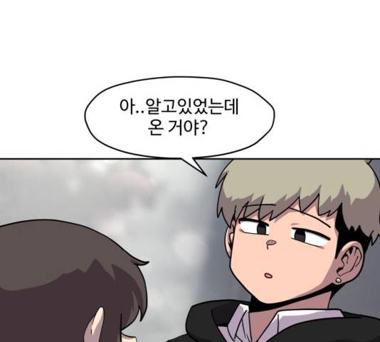 판타지 여동생! 136화 9