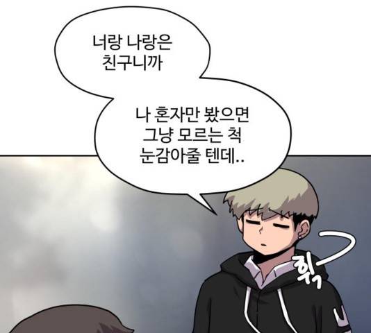 판타지 여동생! 136화 13