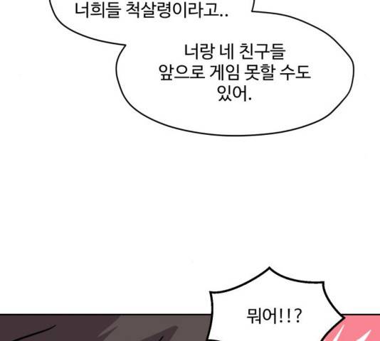 판타지 여동생! 136화 17