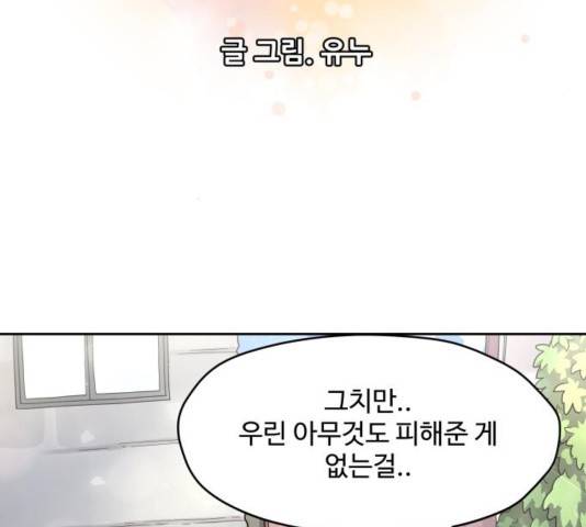 판타지 여동생! 136화 21