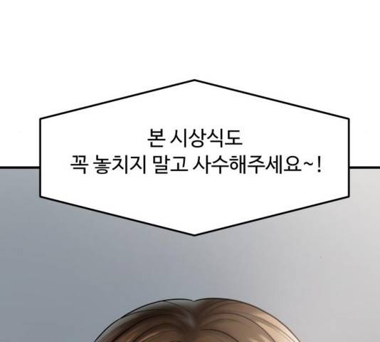여주실격! 106화 4