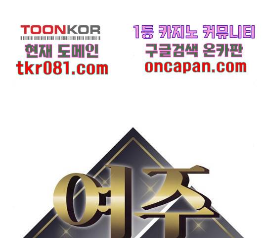 여주실격! 106화 7