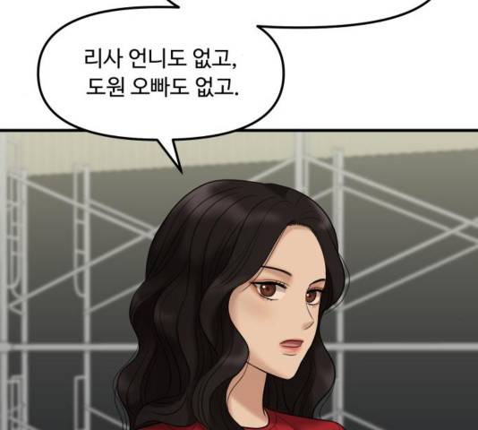 여주실격! 106화 10