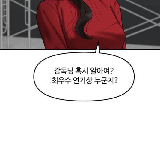 여주실격! 106화 11