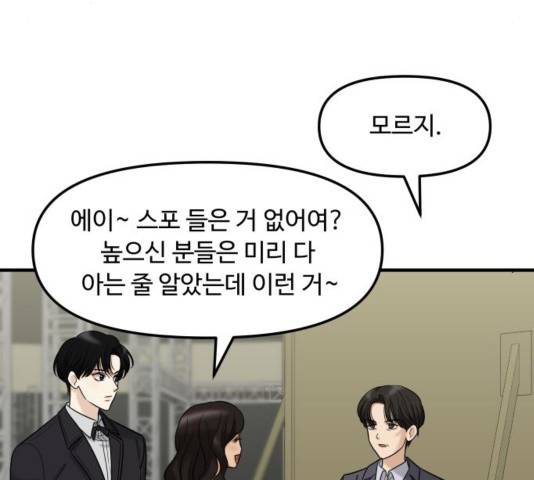 여주실격! 106화 12