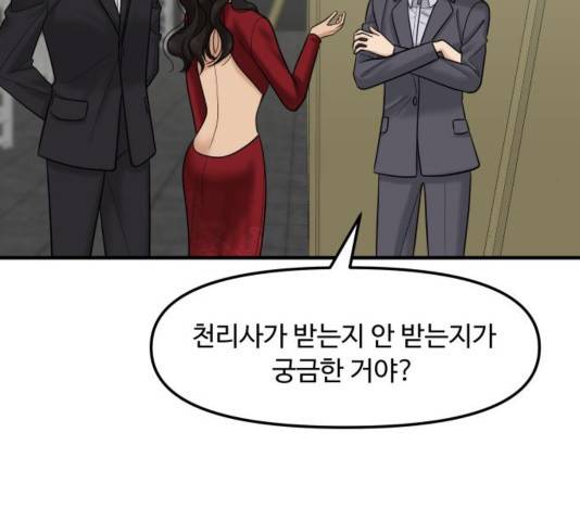 여주실격! 106화 13
