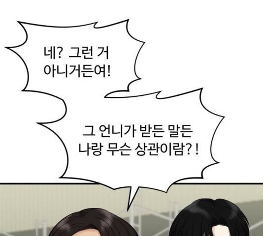 여주실격! 106화 14