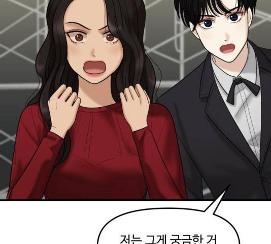 여주실격! 106화 15